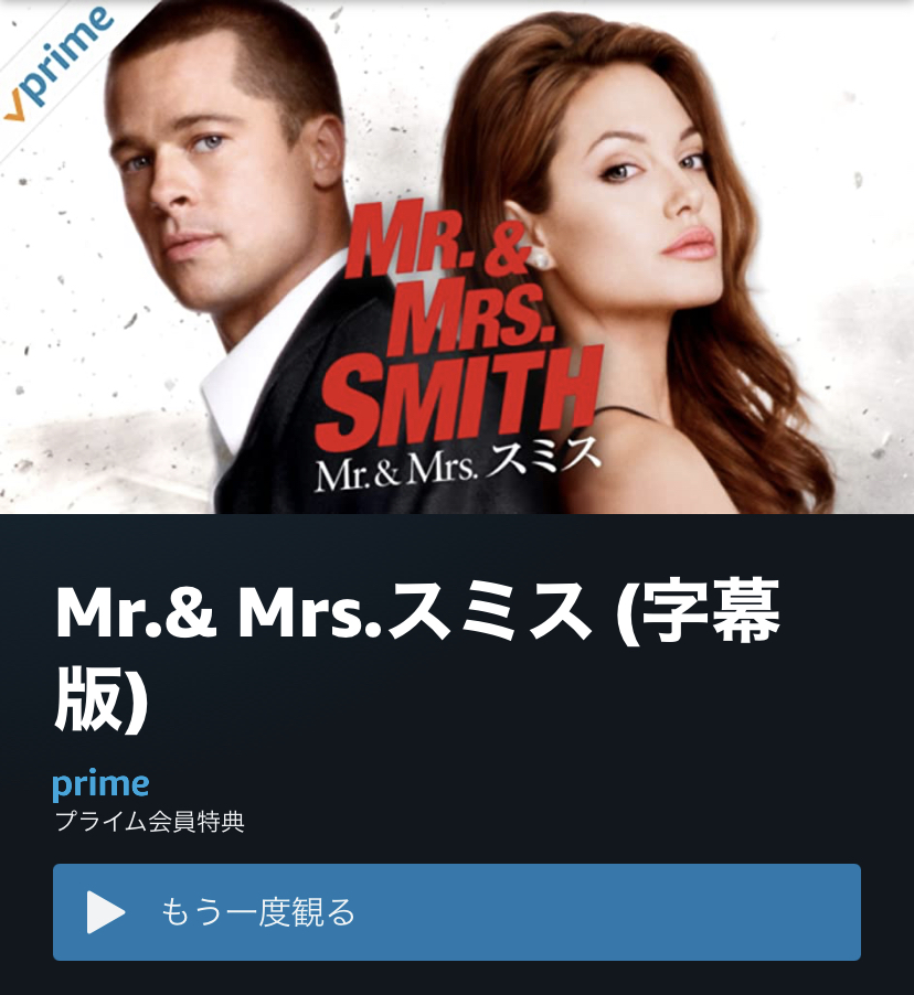 「【映画感想】Mr.&Mrs.スミス【主役二人のかっこいいPV】」のアイキャッチ画像